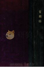 富国論 全（1910.07 PDF版）
