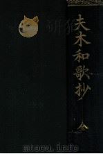 夫木和歌抄（1906.11 PDF版）