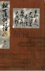 吉野天人 大仏供養 忠信 烏帽子折 大瓶猩人 1910.06 PDF电子版封面 丸岡桂訂正