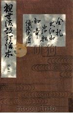 金札 大江山 岩船 知章 俊成忠度 1910.07 PDF电子版封面 丸岡桂訂正