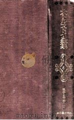 戦爭と平和 一 1937.02 PDF电子版封面 トルストイ著