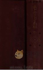 信仰探求四大著述（1938.04 PDF版）