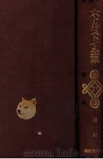 日記 附宗教論十篇   1936.10  PDF电子版封面    トルストイ著 