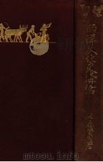 西洋文化史講話（1928.05 PDF版）