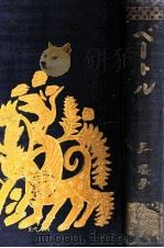 ペートル 全（1918.05 PDF版）