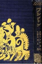 リンコルン 全 1919.05 PDF电子版封面 内ケ崎作三郎著