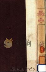 思想名著解題  2（1930.02 PDF版）