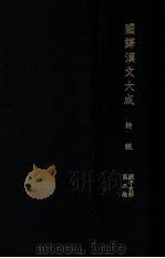 詩經 1956.10 PDF电子版封面