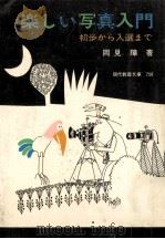 楽しい写真入門（1972.06 PDF版）