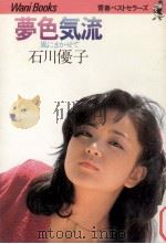 夢色気流（1981.09 PDF版）