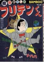 フリテンくん（1983.03 PDF版）