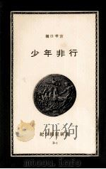 少年非行（1963.05 PDF版）