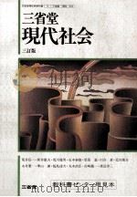 現代社会（1987.03 PDF版）