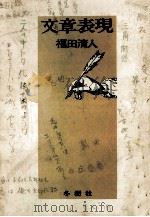 文章表現（1975.02 PDF版）