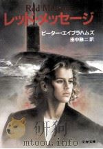 レッド·メッセージ（1986.12 PDF版）