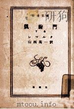 凱旋門 下（1955.08 PDF版）