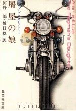 屑屋の娘（1977.06 PDF版）