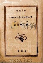 ヘルマンとドロテーア 1967.05 PDF电子版封面 Goethe