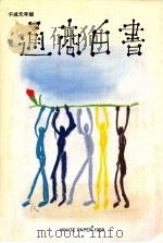 通商白書 1989（1989.06 PDF版）