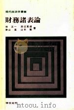 財務諸表論（1973.07 PDF版）