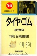 タイヤ·ゴム（1989.06 PDF版）