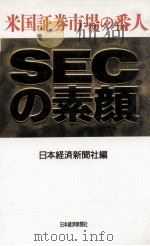 米国証券市場の番人SECの素顔 1989.04 PDF电子版封面