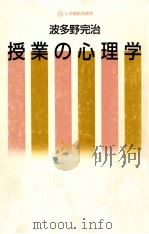 授業の心理学（1987.11 PDF版）