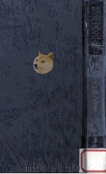 誤用文の分析と研究:日本語学への提言 1985.09 PDF电子版封面 森田良行著