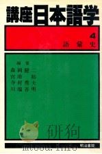 語彙史（1982.01 PDF版）