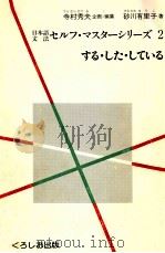 する·した·している（1986.04 PDF版）