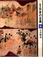 今昔物語（1979.10 PDF版）