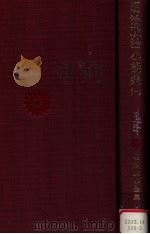 明治政治小説集.1（1966.10 PDF版）