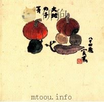 武者小路実篤画文集 6 1986.03 PDF电子版封面 中川孝編纂