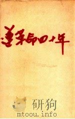 ソ連革命四十年（1957.10 PDF版）