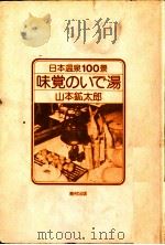 味覚のいで湯（ PDF版）