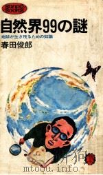 地球が生き残るための知識（1973.08 PDF版）