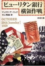 ピューリタン銀行横領作戦 1983.06 PDF电子版封面 Ehrlich