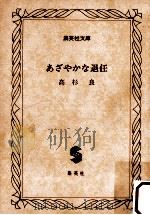 あざやかな退任（1981.09 PDF版）