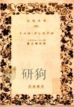 トニオ·クレエゲル 1952.05 PDF电子版封面 Mann