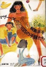 マザーグースと三匹の子豚たち（1981.10 PDF版）
