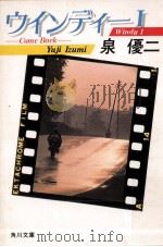 ウインディー 1 1986.09 PDF电子版封面 泉優二
