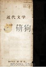 近代文学（1957 PDF版）