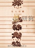 化人幻戯（1975.05 PDF版）