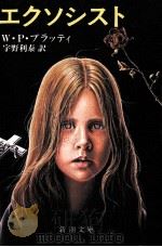 エクソシスト 1977.07 PDF电子版封面 Blatty