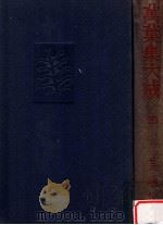 萬葉集大成 20（1955.08 PDF版）
