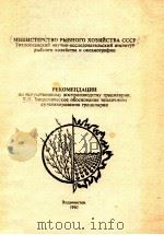 ТИХООКЕАНСКИЙ НАУЧНО-ИССЛЕДОВАТЕЛЬСКИЙ ИНСТИТУТ РЫБНОГО ХОЗЯЙСТВА И ОКЕАНОГРАФИИ 1990 PDF电子版封面