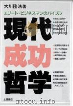 現代成功哲学（1988.12 PDF版）