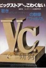 ビッグストアなんかこわくない（1977.04 PDF版）