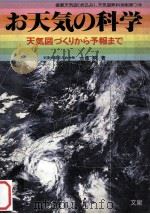 お天気の科学（1982.04 PDF版）