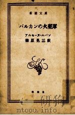バルカンの火薬庫（1975.07 PDF版）